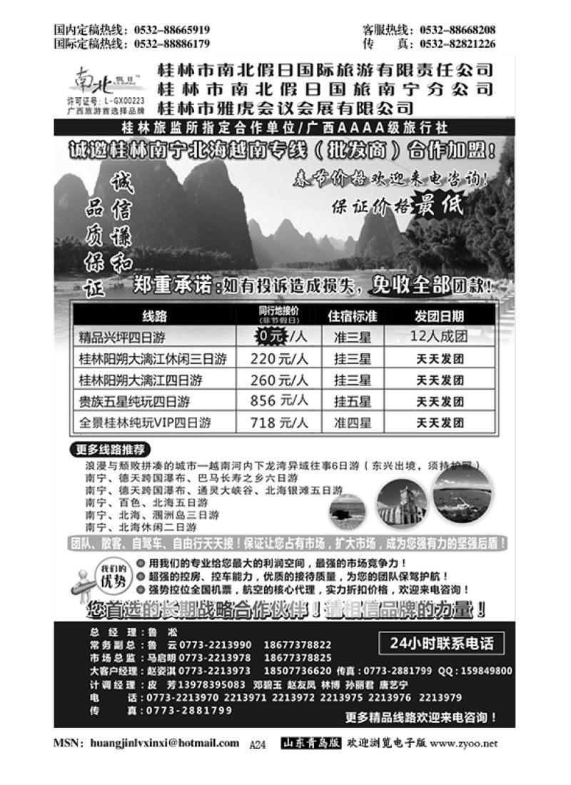 P24桂林市南北假日国际旅游有限公司