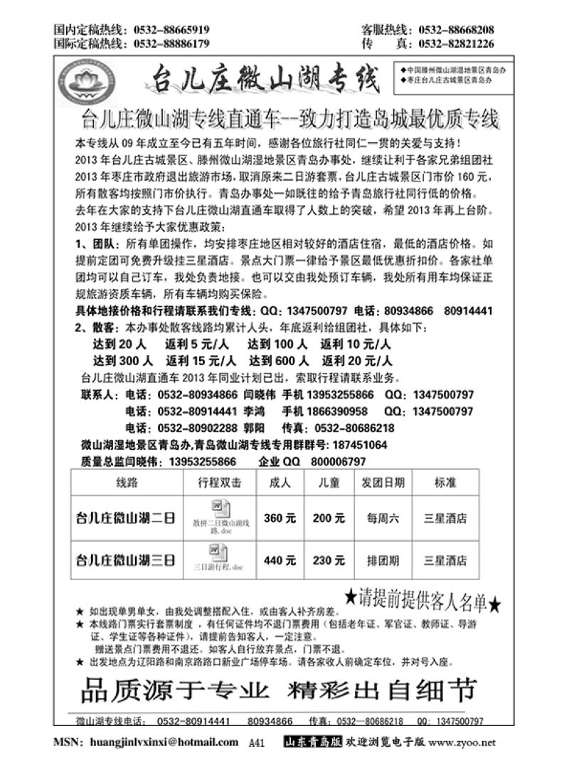 P41台儿庄微山湖专线……山东省内专版