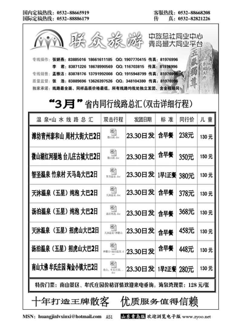 P51联众旅游