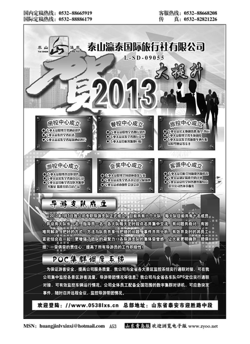 P53山东省泰山瀛泰国际旅行社