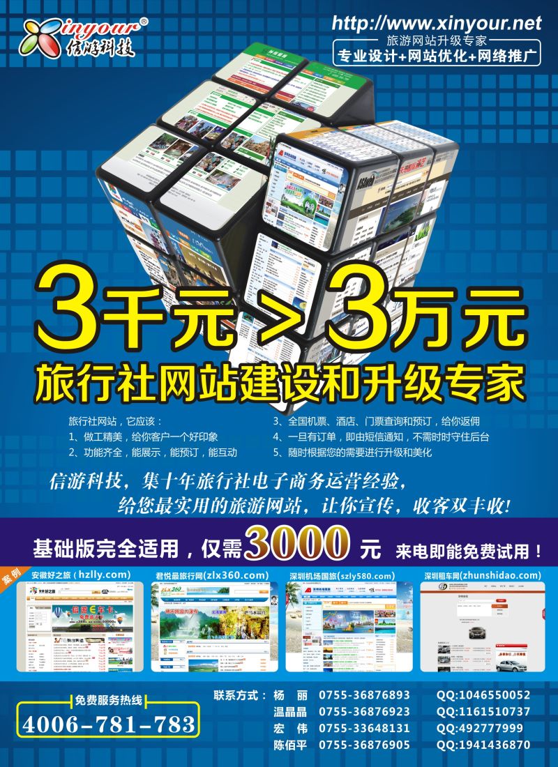 A前彩三 旅行社网站建设和升级专家