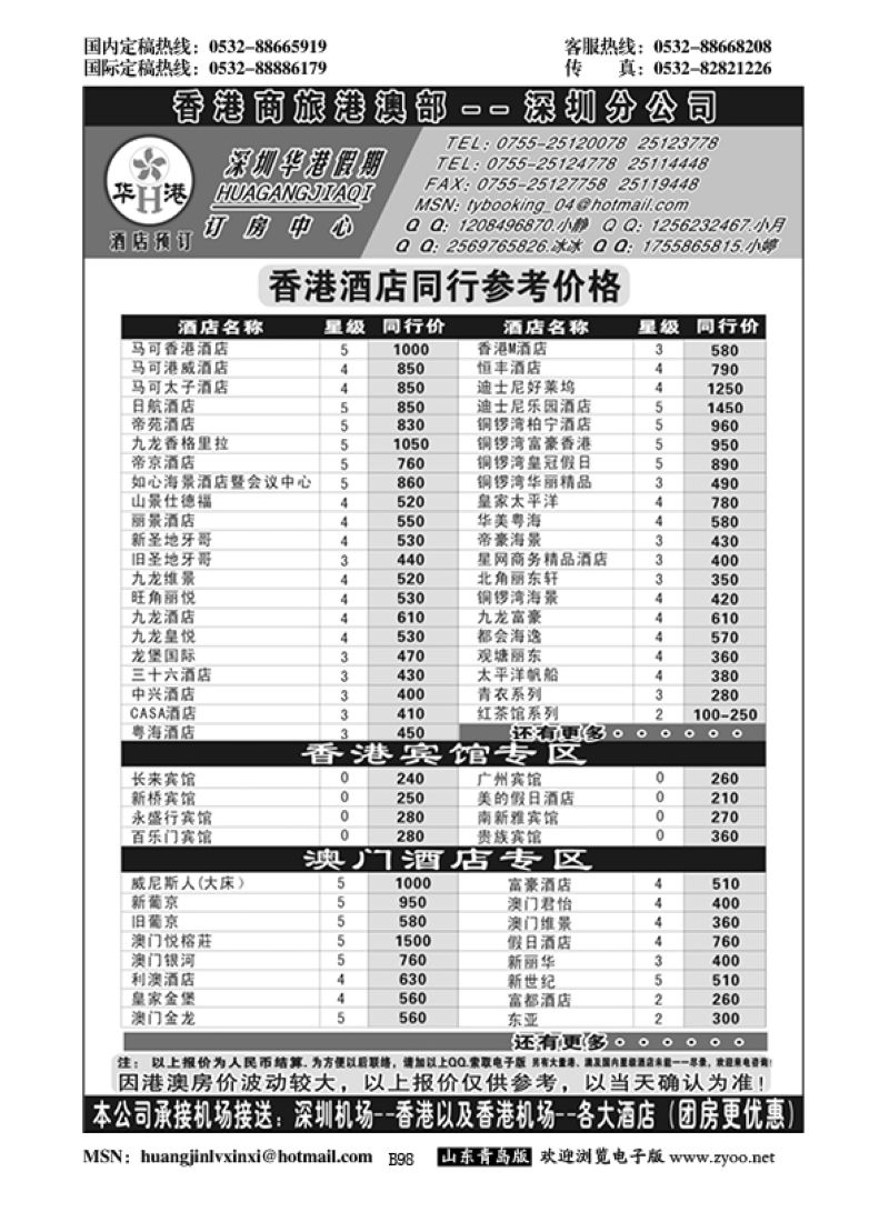 P98华港假期-港澳酒店同行批发