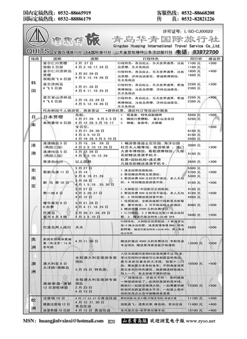 P20华青国旅