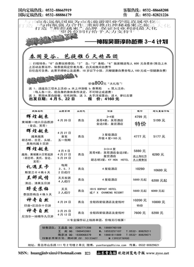 P23辉煌越柬