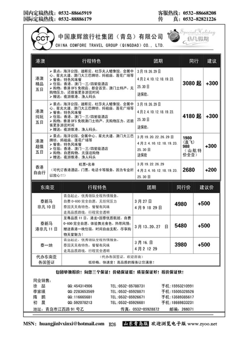 P26中国康辉旅行社集团（青岛）有限公司