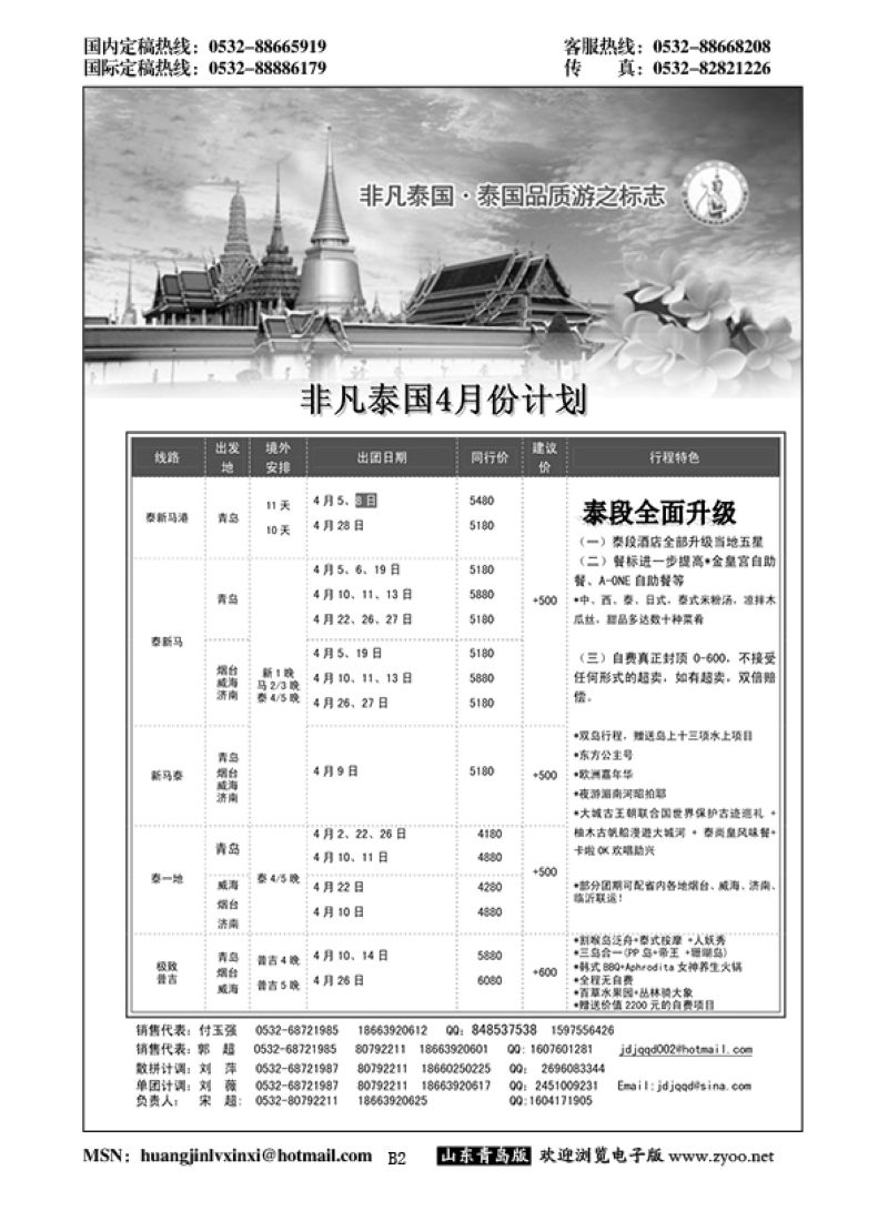 P2非凡泰国