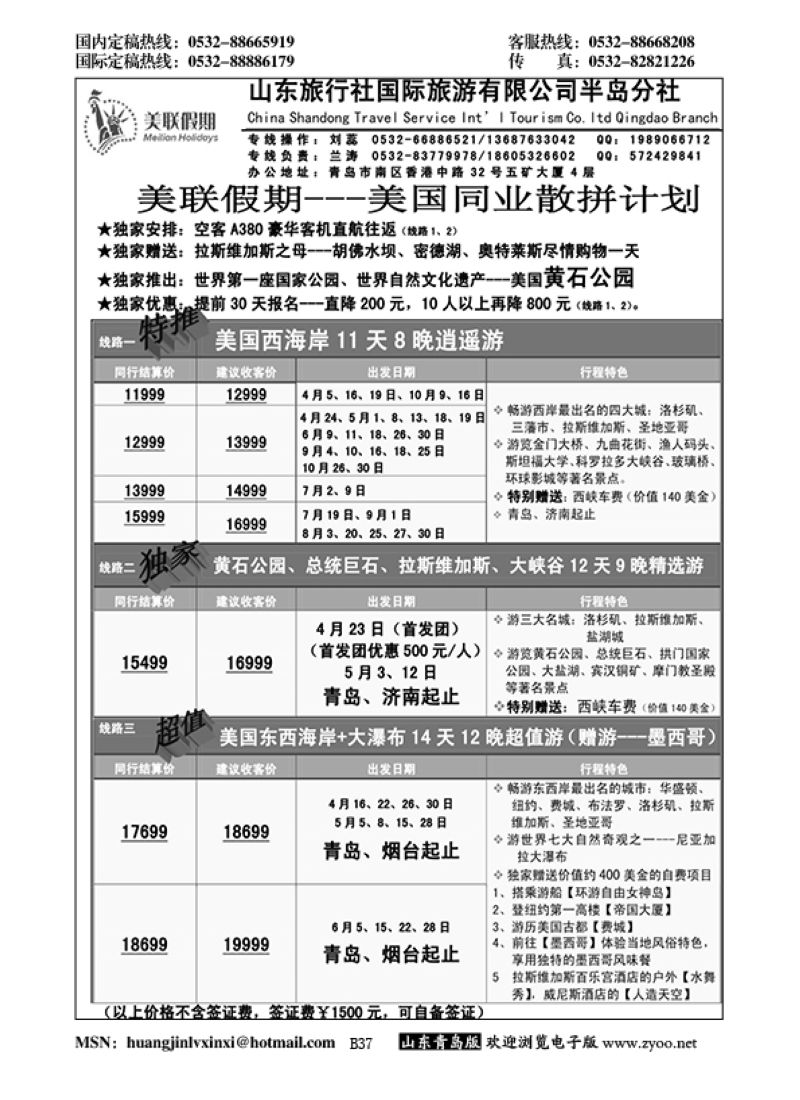 P37美联假期--美国专线
