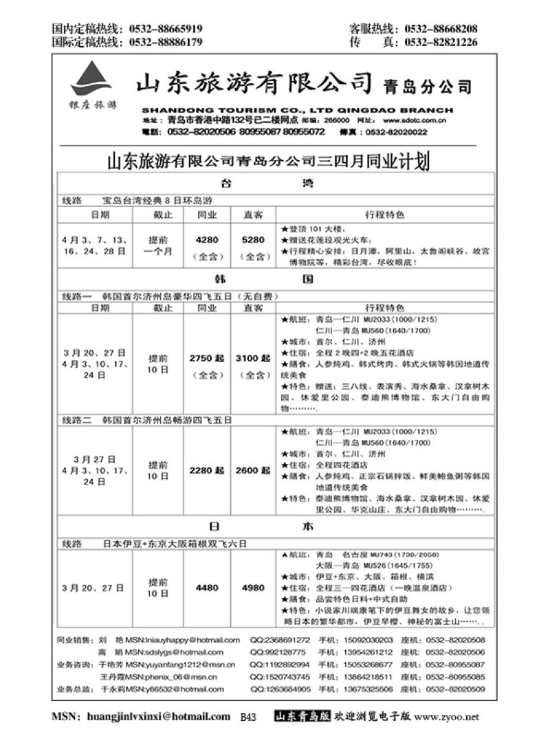 P43山东旅游