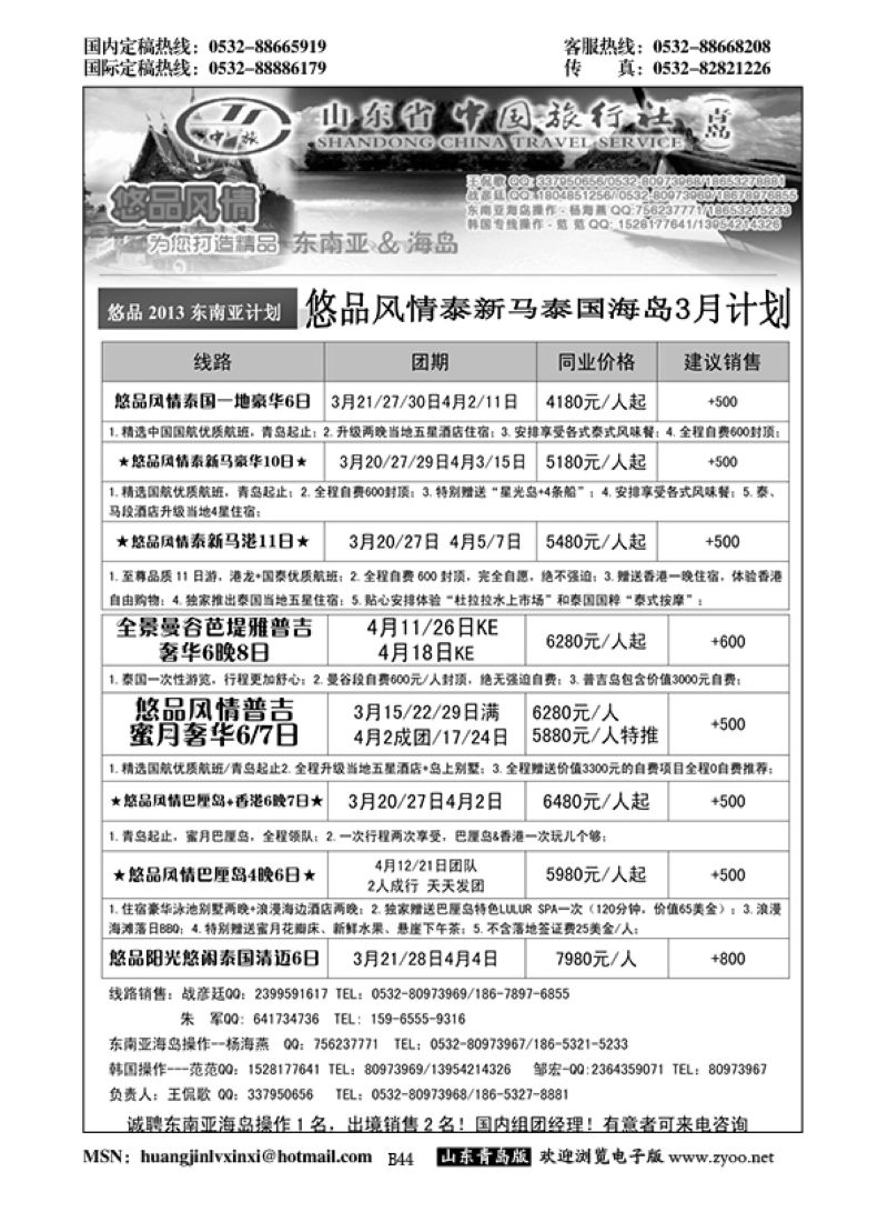 P44山东省中国旅行社青岛分社——悠品风情