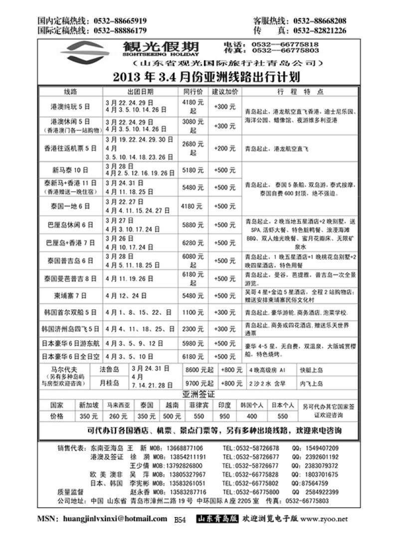 P54观光假期出境同业报价