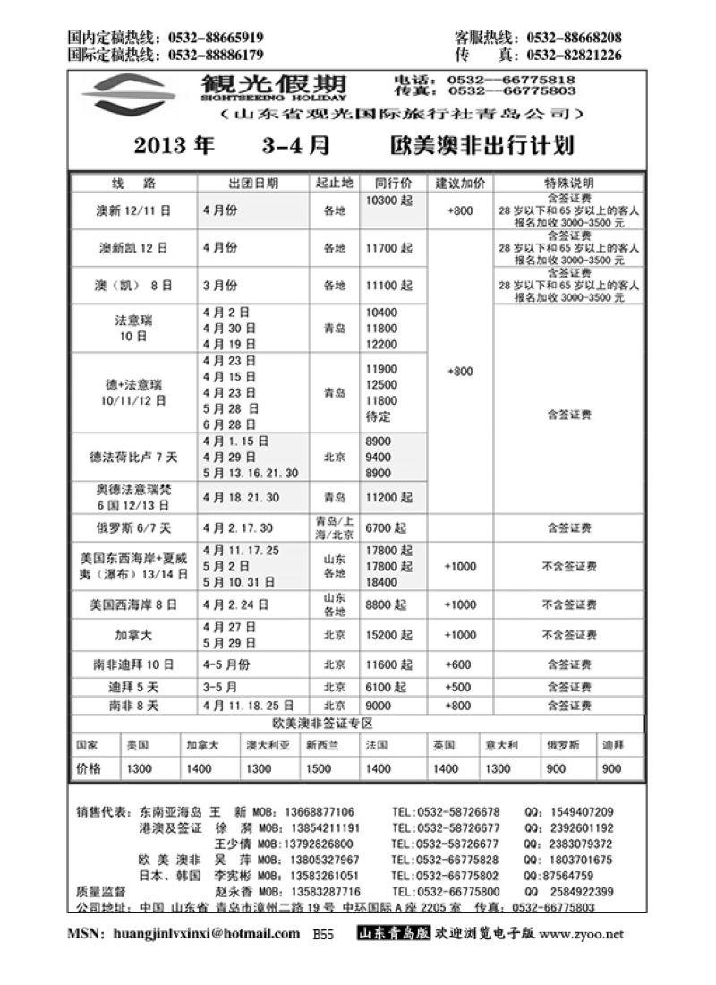 P55观光假期出境同业报价