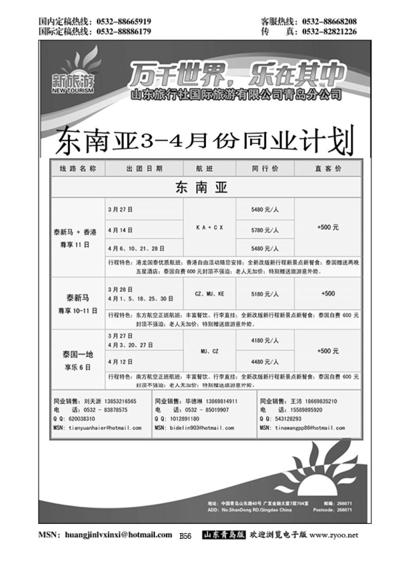 P56新旅游