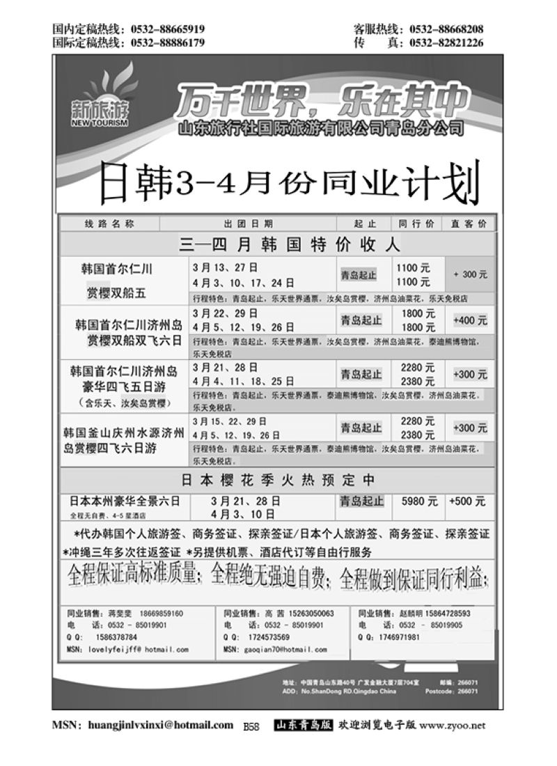 P58新旅游