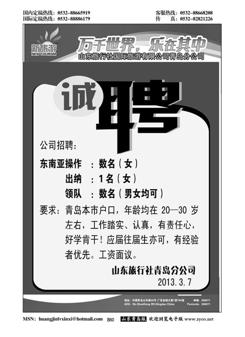 P60新旅游