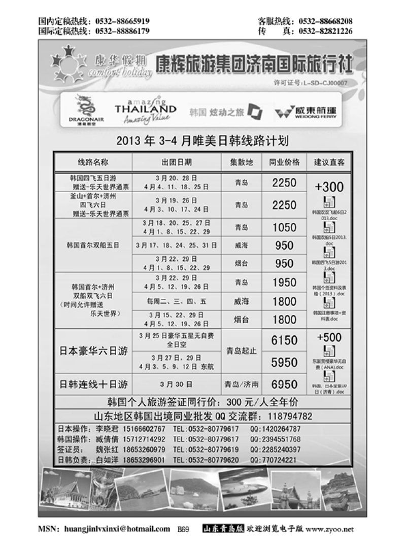 P69康华假期
