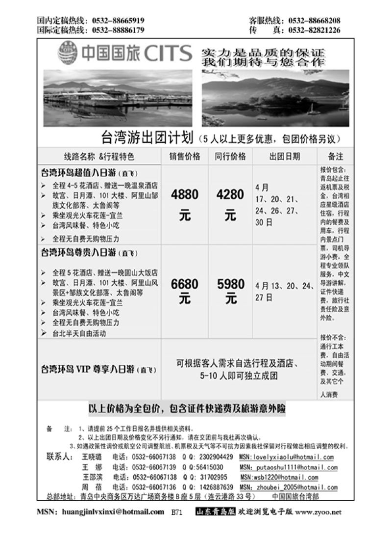 P71中国国旅-台湾部