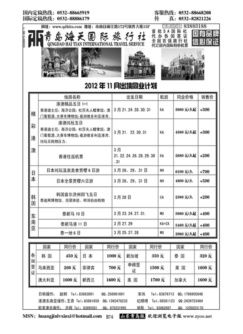 P74青岛海天国际旅行社