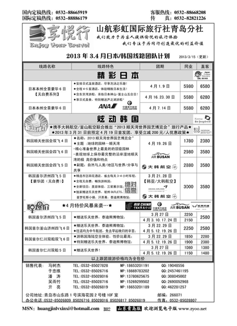 P82享悦行-彩虹国旅青岛分社