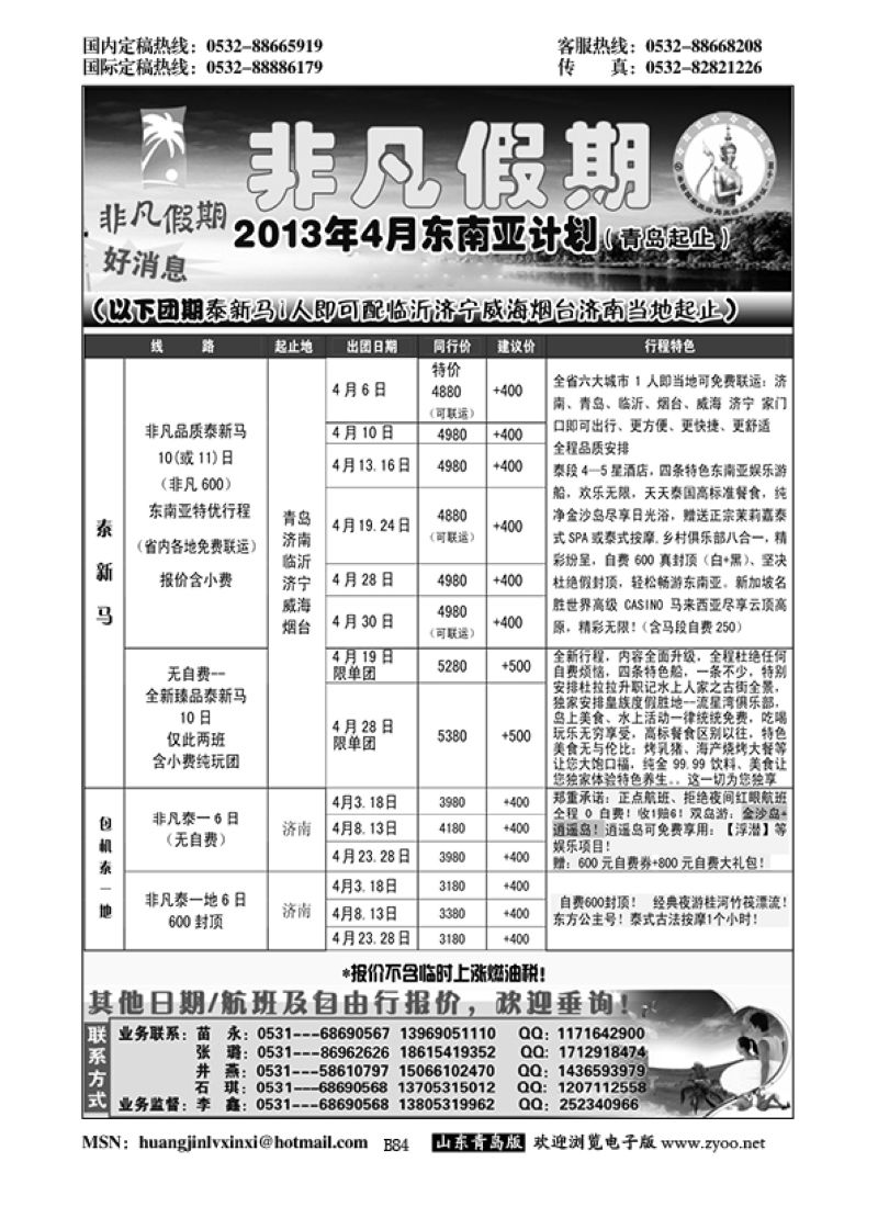 P84非凡假期
