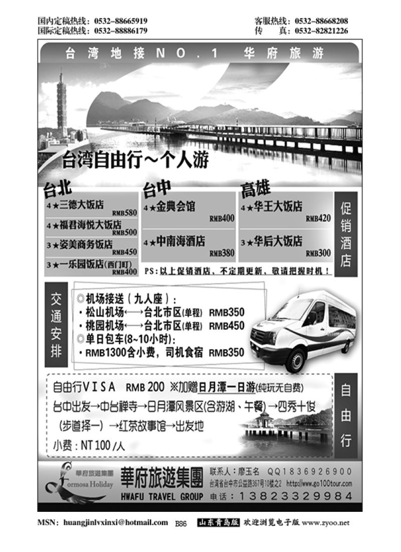 P86台湾华府旅游集团-台湾自由行