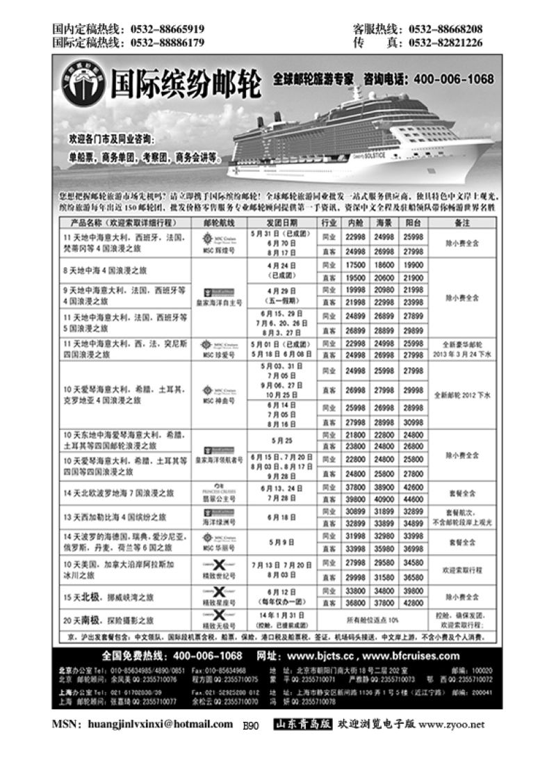 P90北京中旅？国际缤纷邮轮