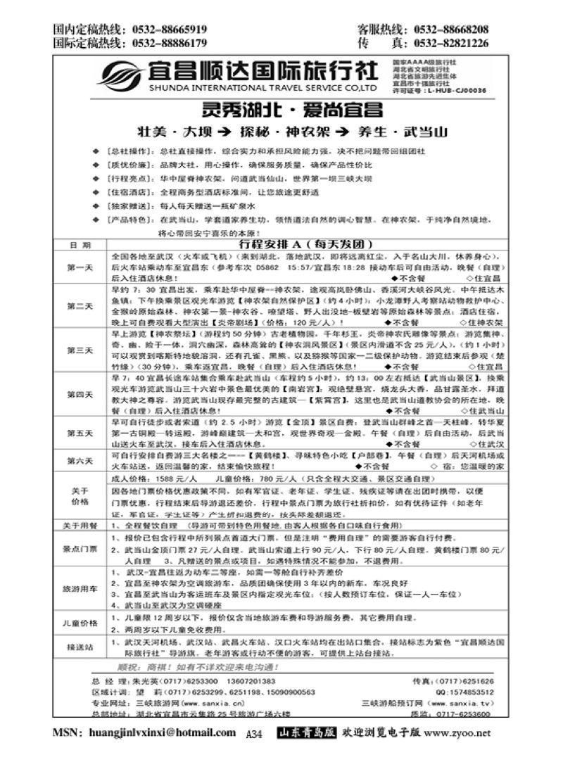 P34宜昌顺达国际旅行社