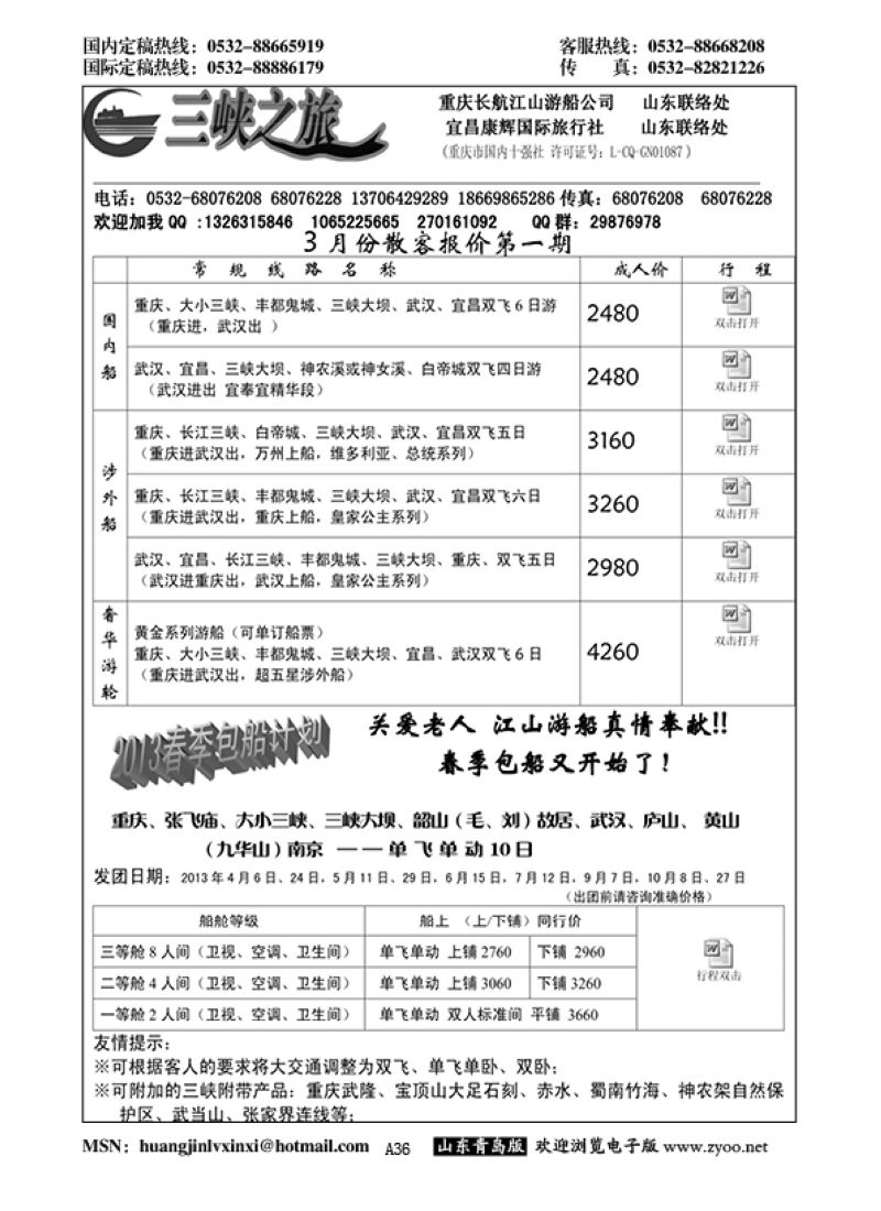P36三峡之旅