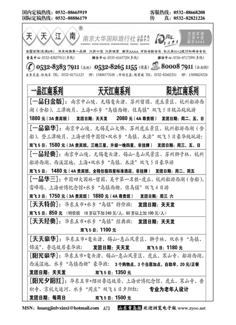 P73天天江南