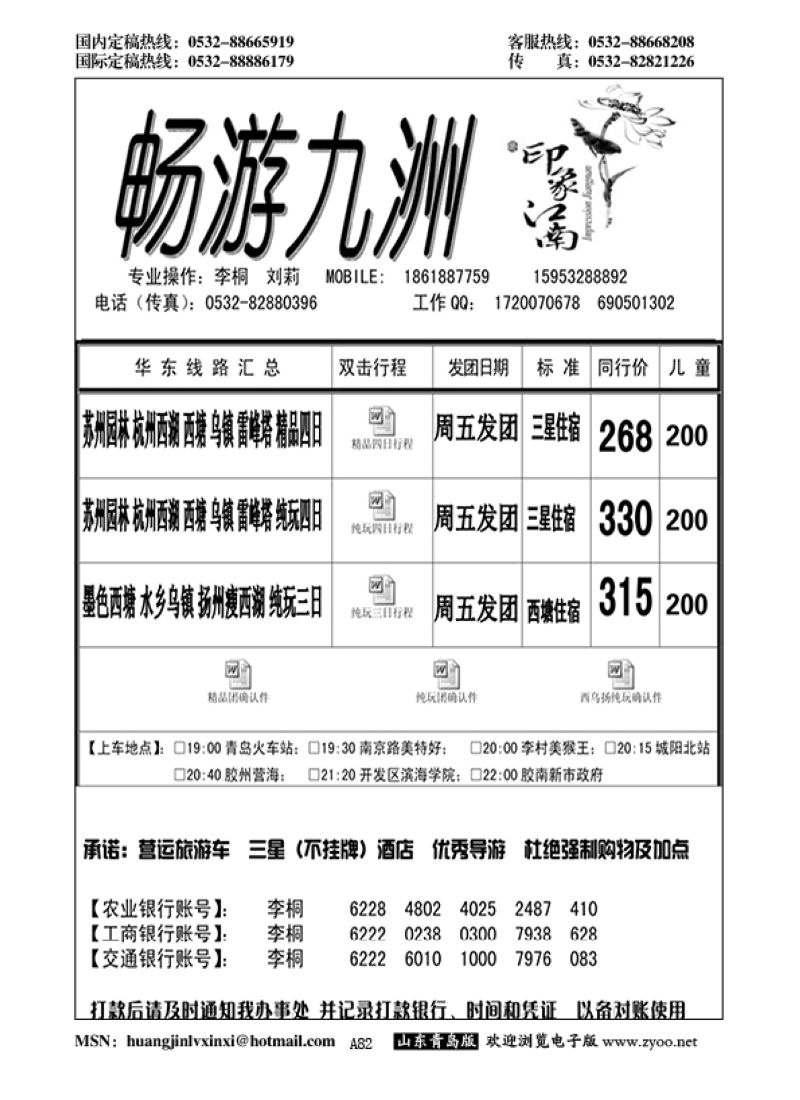 P82畅游九州