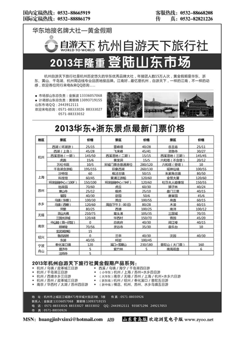 P89杭州自游天下旅行社●华东地接