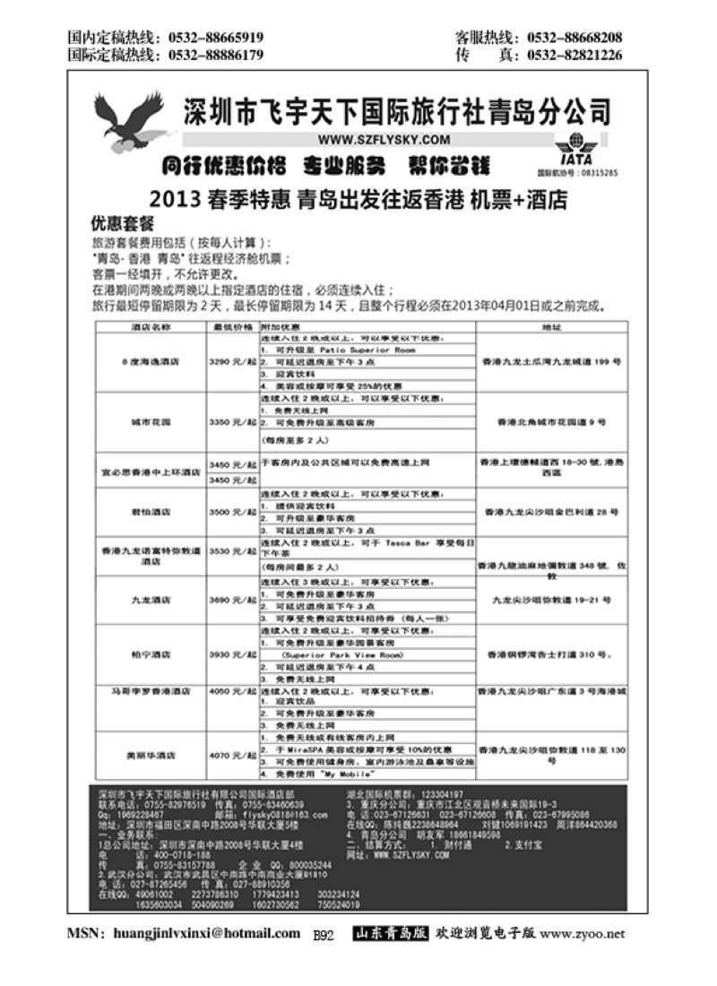 P92深圳飞宇天下商务特惠国际机票