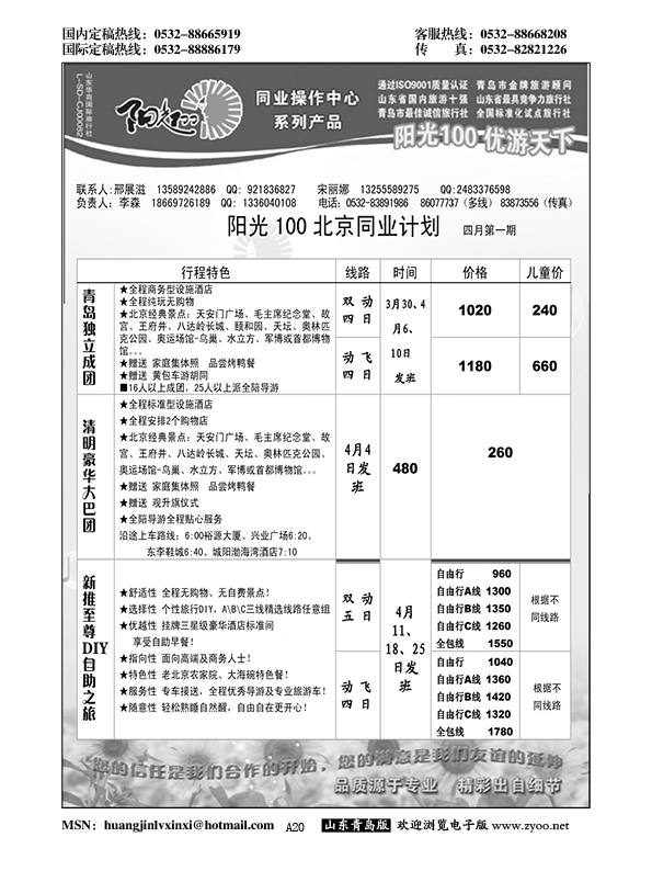 A黑020阳光100同业操作中心