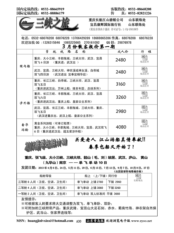 A黑030三峡之旅