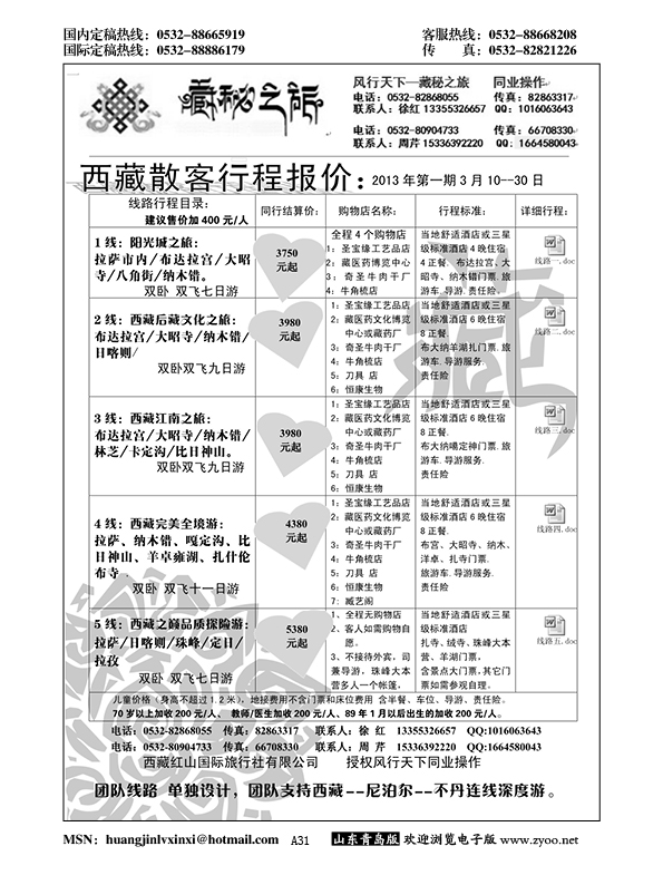 A黑031藏秘之旅