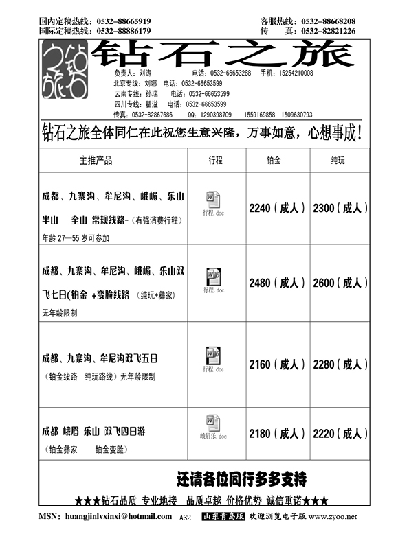 A黑032钻石之旅