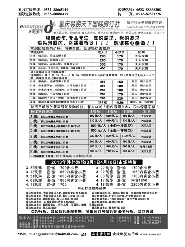 A黑036易游天下重庆分社-【三峡游船+川渝地接 】