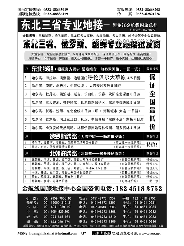 A黑057东北三省专业地接批发商—金航线国旅总社