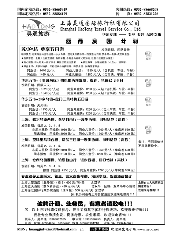 A黑002昊通旅游—华东专线……江、浙专线