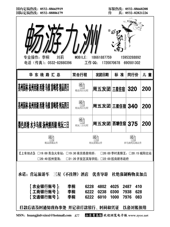 A黑077畅游九洲