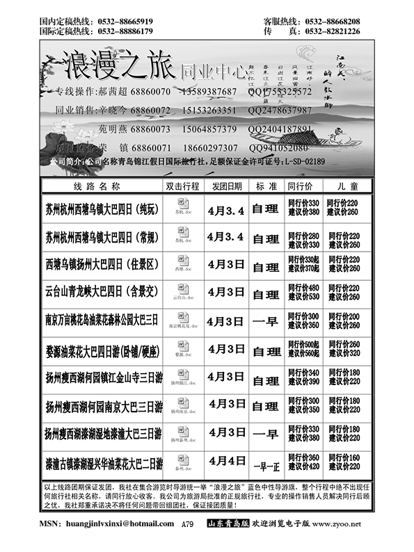 A黑079浪漫之旅