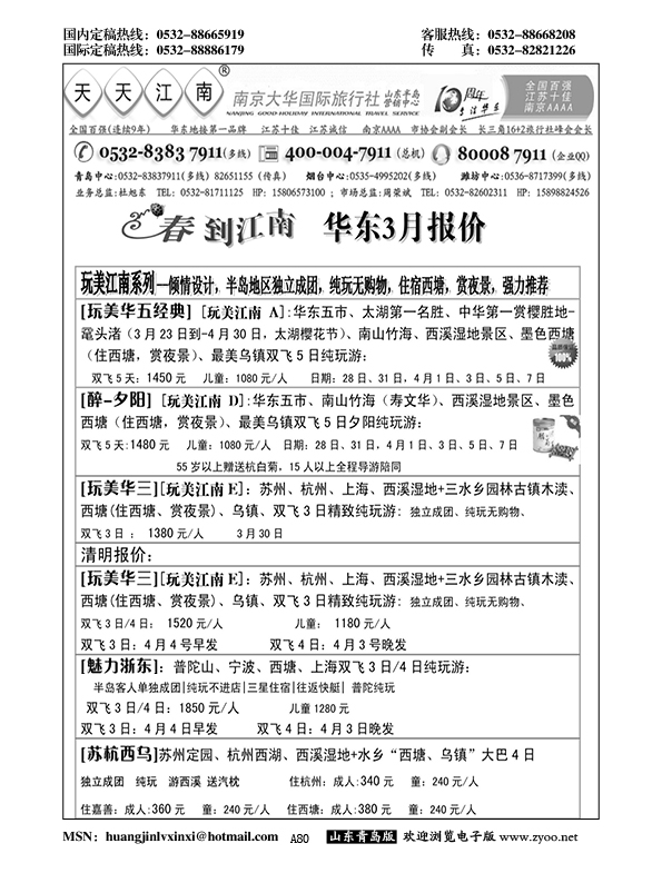 A黑080天天江南