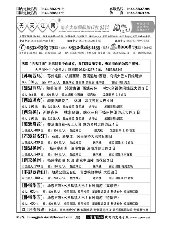 A黑083天天江南