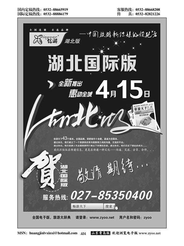 A黑084信游天下湖北国际版全新推出