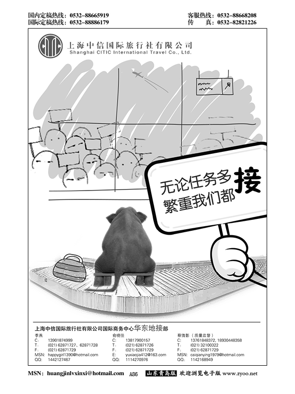 A黑086上海中信国际旅行社有限公司  华东地接部