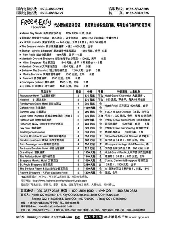 B黑102 FNE--Travel新加坡签证景点门票