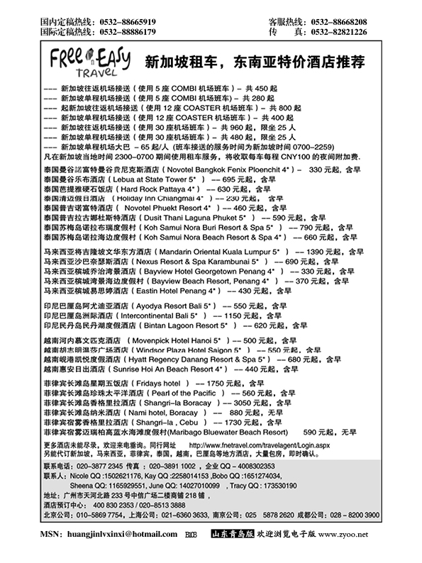 B黑103 FNE--Travel新加坡特价酒店