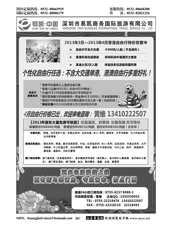 P97易凯.中国EK160港澳酒店全球供应商