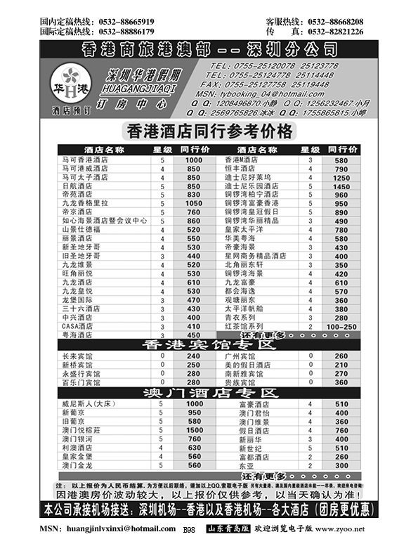P98华港假期-港澳酒店同行批发