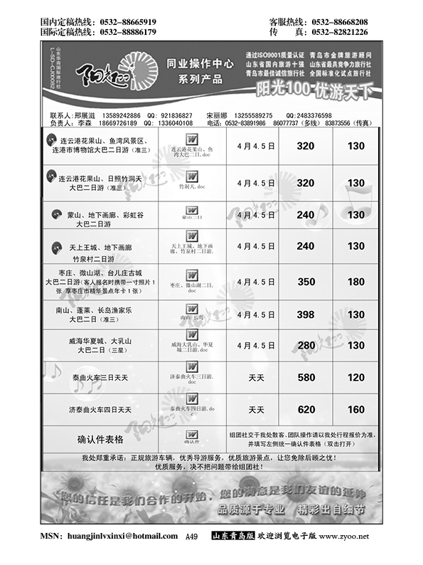 A黑049阳光100同业操作中心
