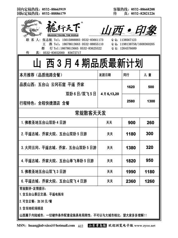A黑012龙行天下——山西？印象……陕、晋、豫专线
